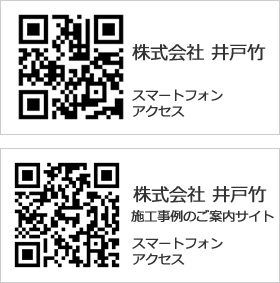 井戸の掘削・清掃・メンテナンスなら株式会社 井戸竹